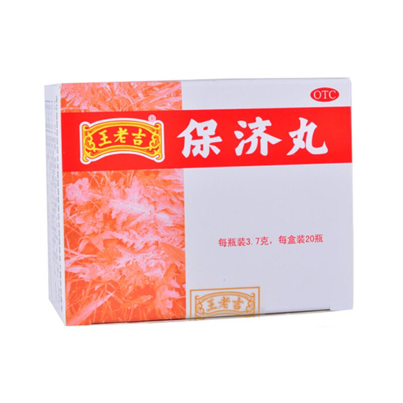 保济丸