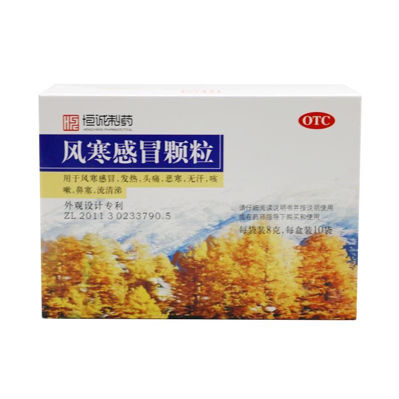 风寒感冒颗粒