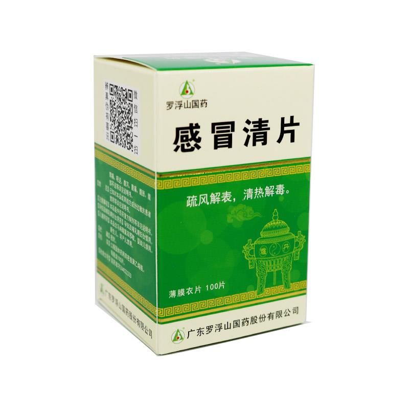 感冒清片