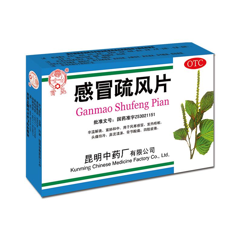 感冒疏风片