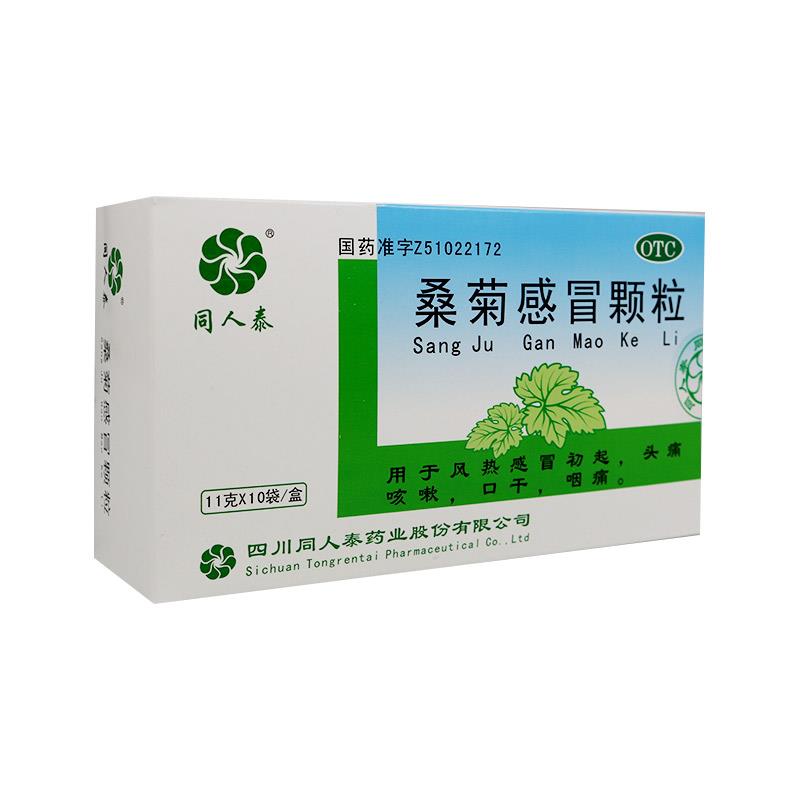 桑菊感冒颗粒