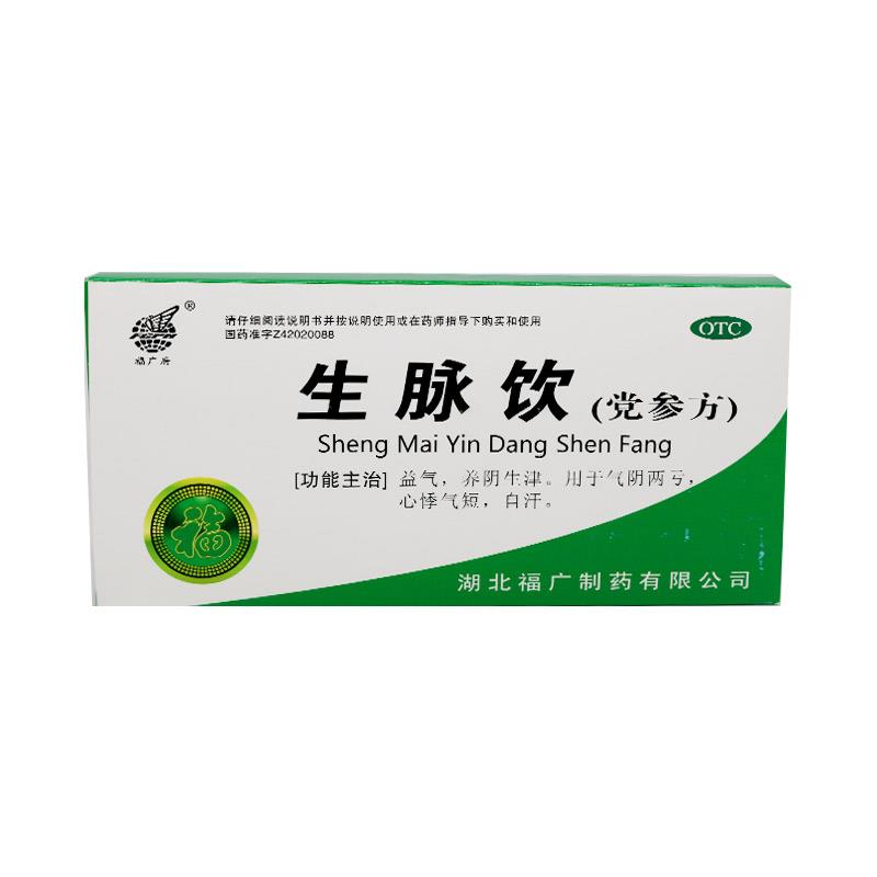 生脉饮