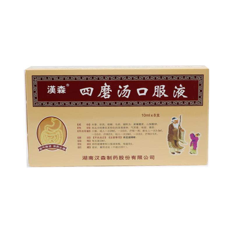 四磨汤口服液