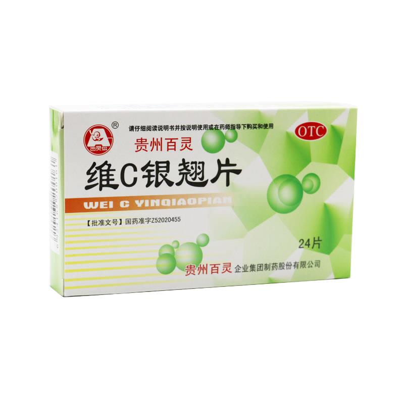 维C银翘片