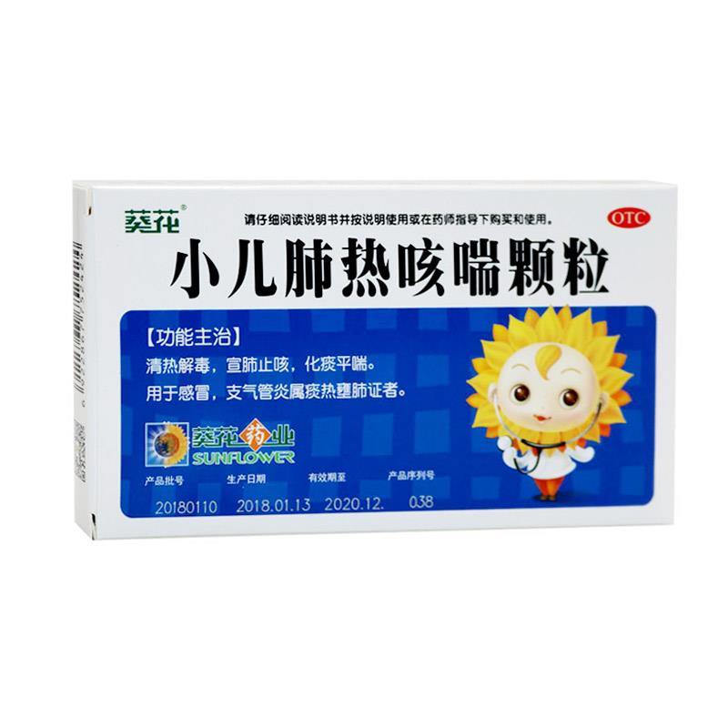 小儿肺热咳喘颗粒