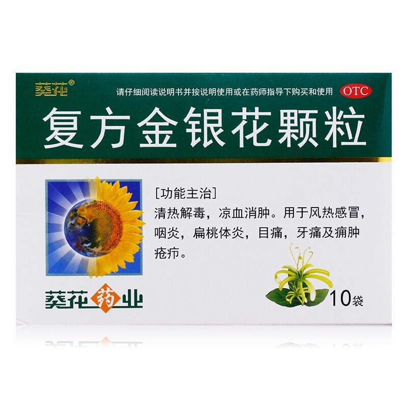 复方金银花颗粒