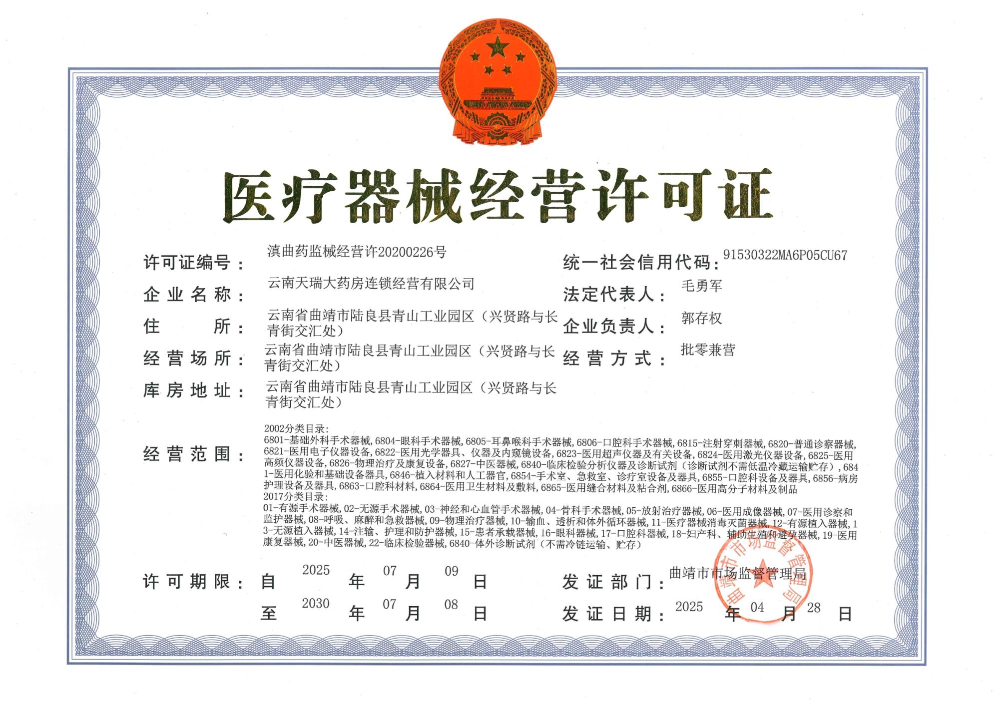 医疗器械经营许可证